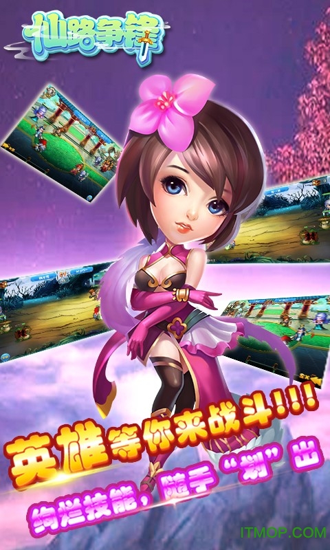 仙路争锋手游v1.0 安卓版