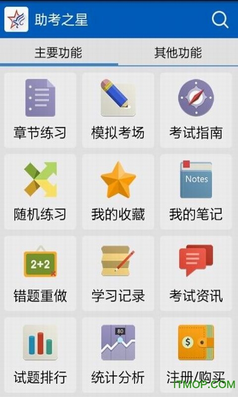 助考之星appv6.311 安卓版