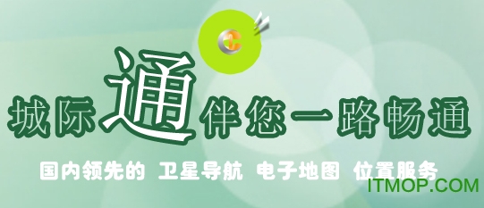 2015城际通最新地图5660 高清版