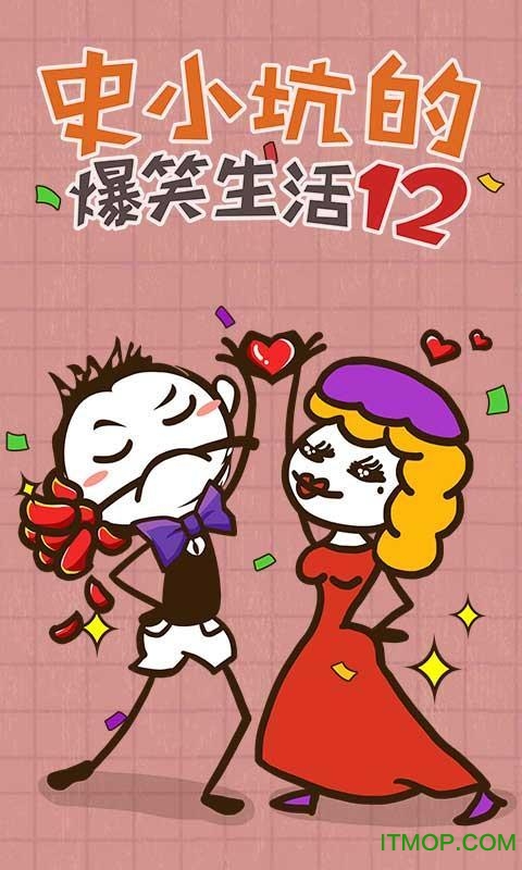 史小坑的爆笑生活12游戏v1.1.03 安卓版