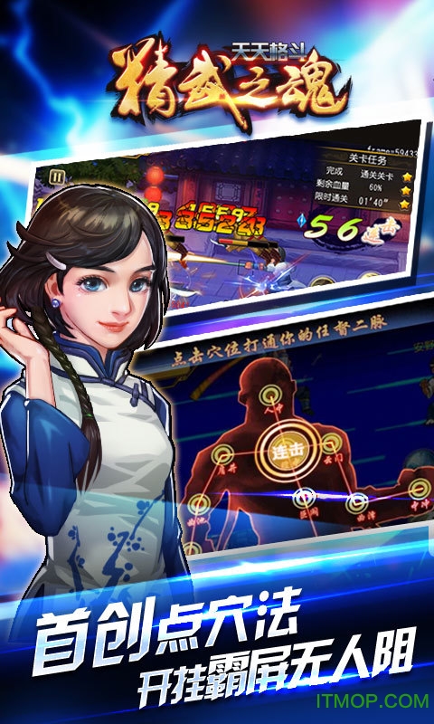 天天格斗精武之魂最新版v1.1 安卓版