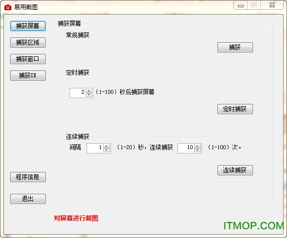 易用截图(万能屏幕截图软件)v1.0.0.1 免费版