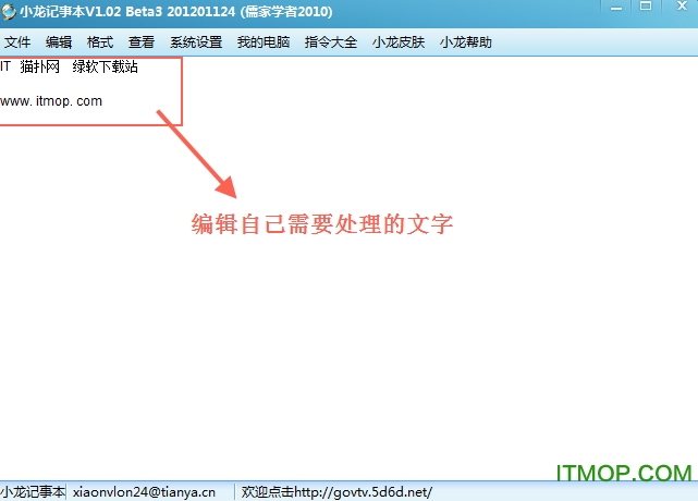 小龙记事本软件