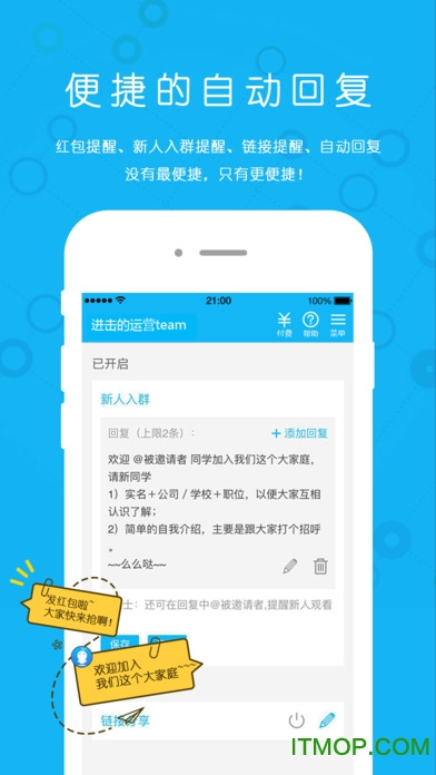 微友助手机器人手机版v3.1.20 安卓版