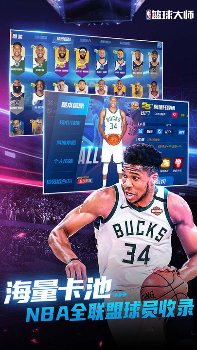 nba篮球大师360平台