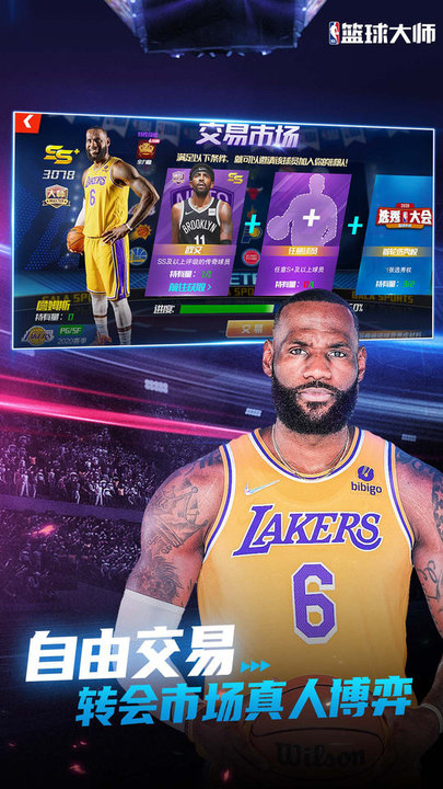 猫耳游戏nba篮球大师v4.3.0 安卓版