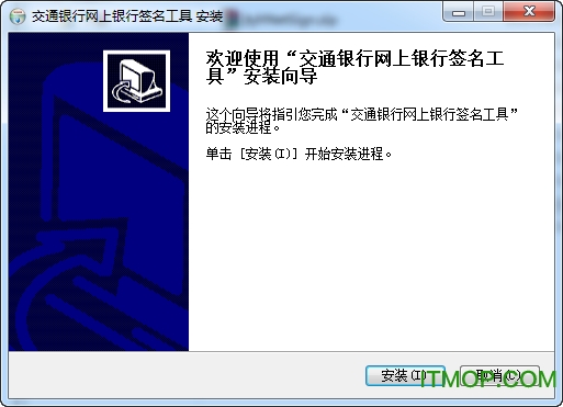 交通银行网上银行签名控件