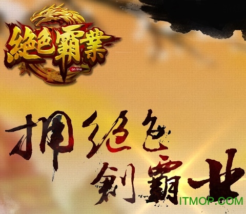 绝色霸业手机版v1.1.2 官网安卓版