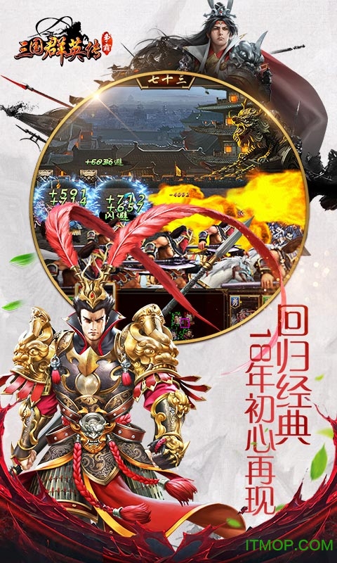 三国群英传争霸魅族版