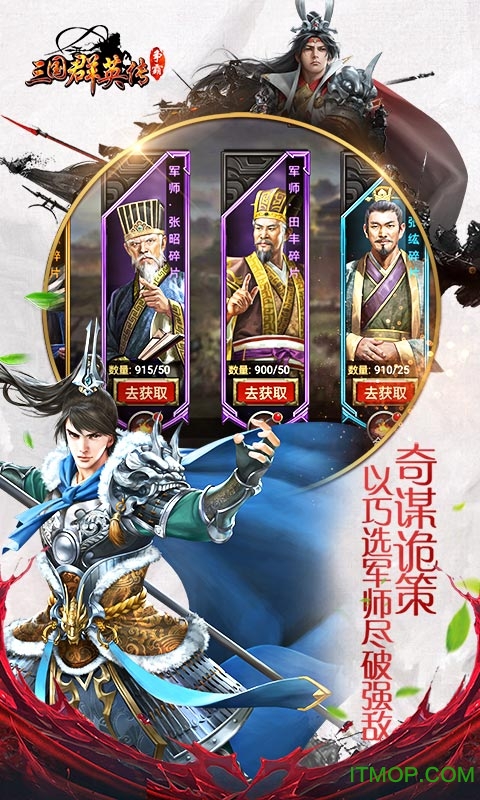 三国群英传争霸内购破解版v1.19.1 安卓无限金币版