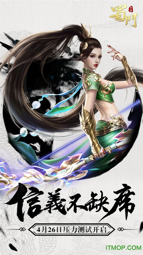蜀门手游ios版v 1.76iphone官方版