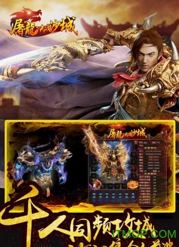九游屠龙决战沙城手游v1.6.0 安卓版