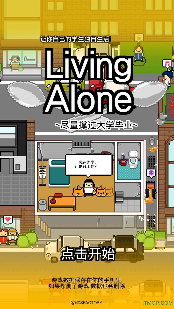 独居中文破解版(living alone)