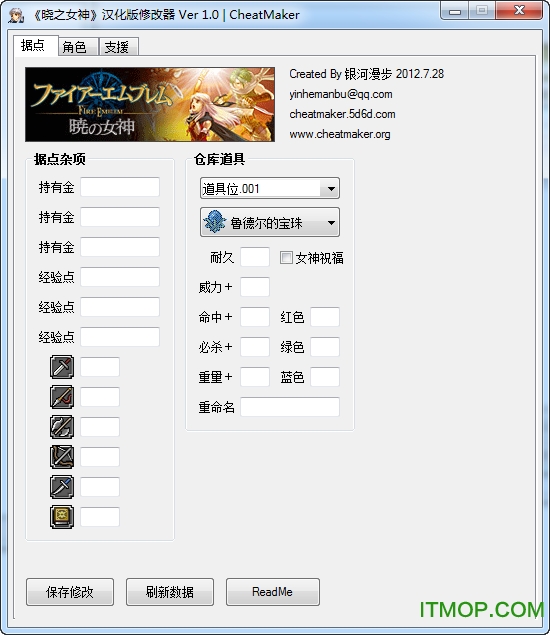 火焰纹章晓之女神存档修改器v4.44 汉化版