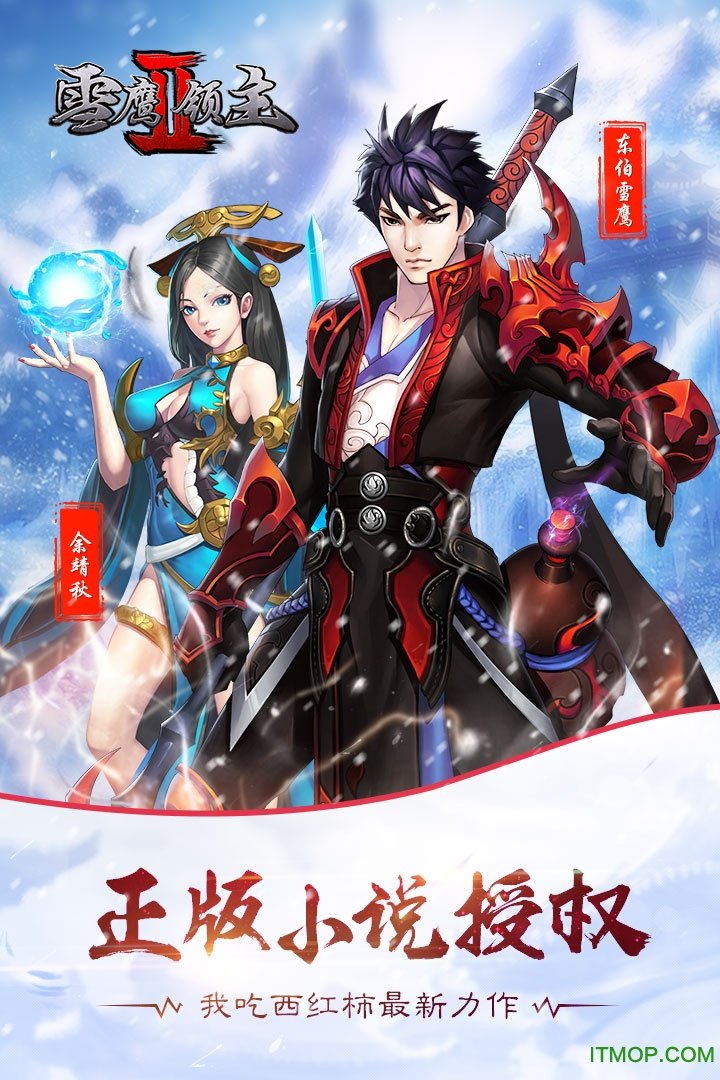 九游版雪鹰领主2手游v1.0.6.1 安卓版