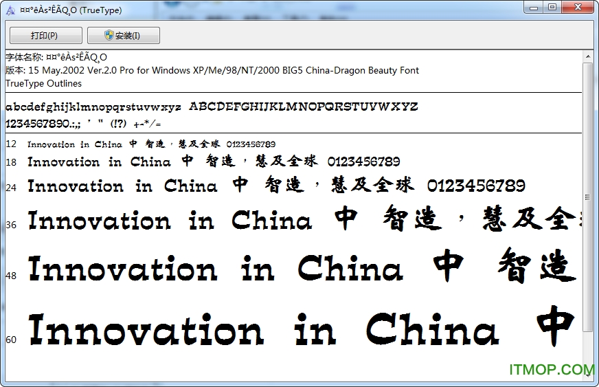 中国龙粗魏碑字体免费版