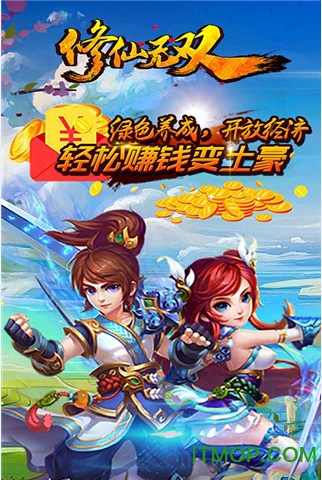 修仙无双手游内购破解版v1.0.0 安卓版