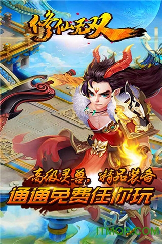 修仙无双捕兽录v5.6.0 安卓版