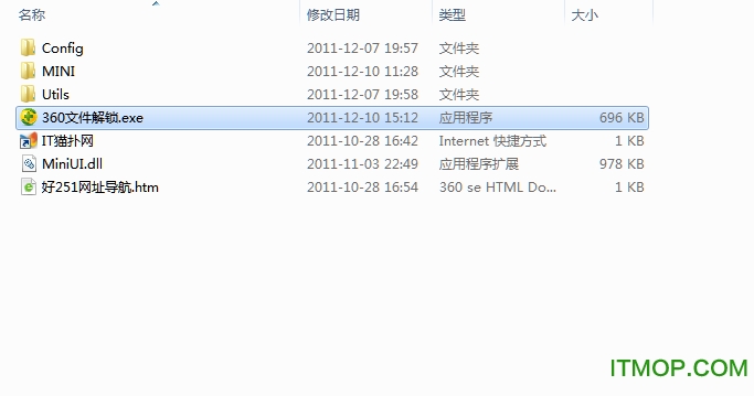 360文件解锁独立版