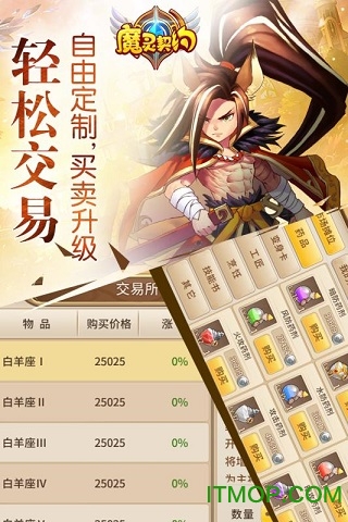 魔灵契约手游百度版