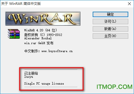 winrar注册机