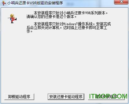 小哨兵还原卡驱动程序v8/v9 至尊版