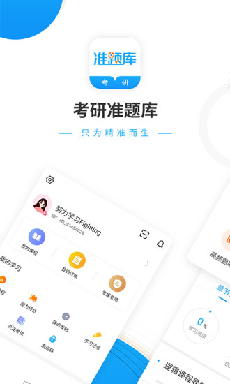 考研准题库手机软件v5.20安卓版