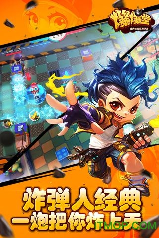 九游爆爆堂手游(正版)v1.6.001 安卓最新版