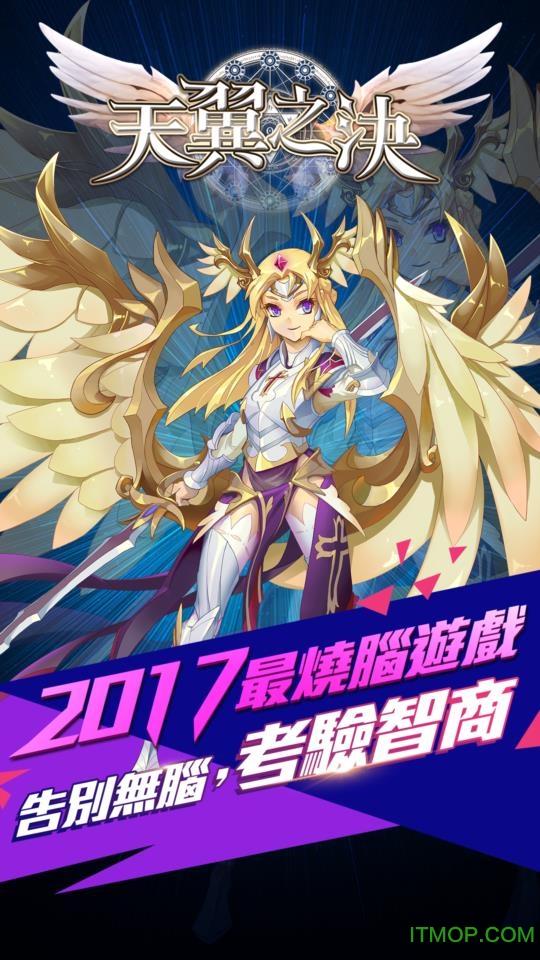 天翼之决手游v0.9.10 安卓最新版