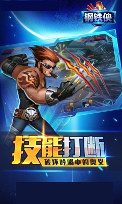 钢铁侠手游中文破解版v1.2 安卓无限钻石版
