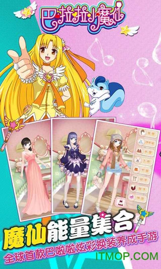 巴啦啦魔法变身手游4内购破解v1.0.0 安卓无限钻石版