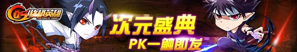 COS终极英雄九游v1.0.1 安卓版