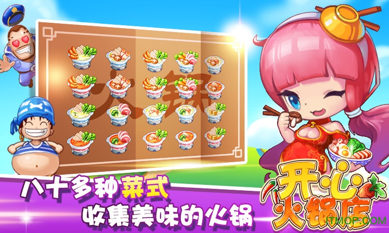 360开心火锅店手游v1.4.0 安卓版