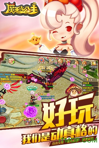 九游uc版魔王与公主v1.4.6.54 安卓版