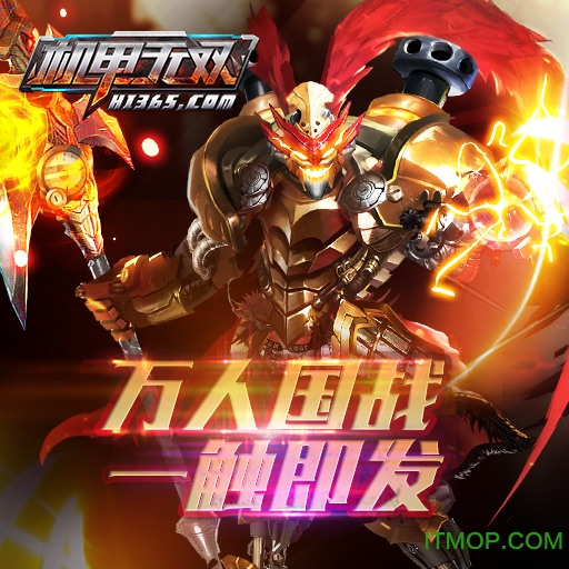 机甲无双九游版v1.1.2 安卓版