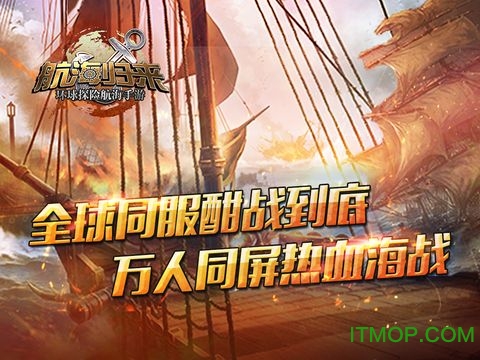 航海归来手游