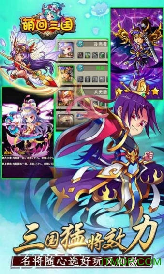 萌回三国手机版v1.0.5.0 安卓版