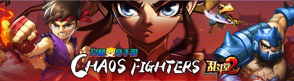 九游乱斗堂2v2.2.8 安卓版