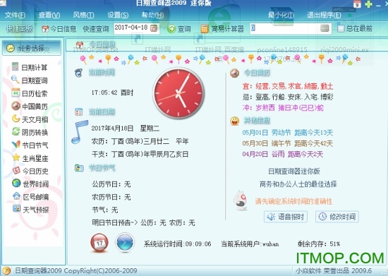 日期查询器迷你版