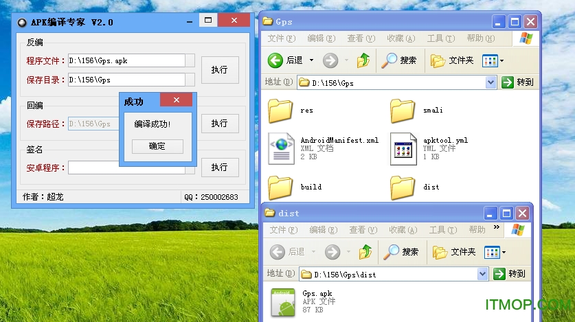 APK编译专家