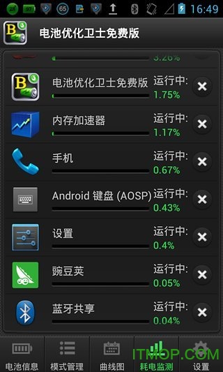 电池优化卫士