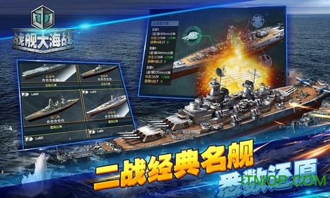 战舰大海战百度版手游