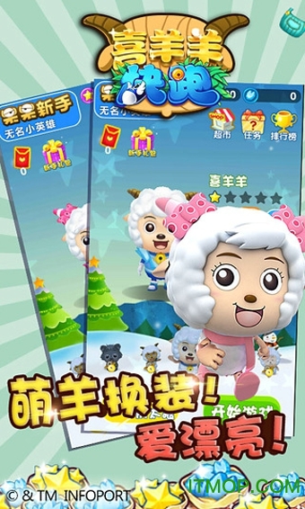 喜羊羊快跑九游版手游v2.1.4 安卓版