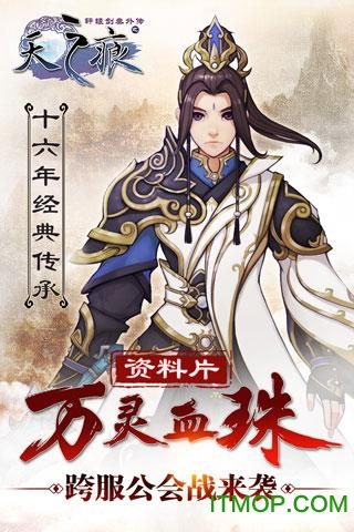 轩辕剑叁外传之天之痕手游v1.6.1 官网安卓版