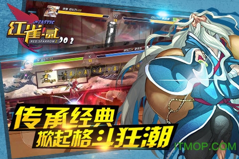 红雀2破解版