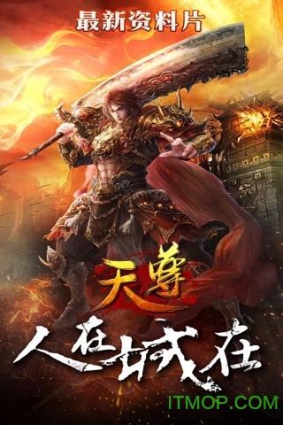 九游天尊君临天下手游v3.1.5 安卓版
