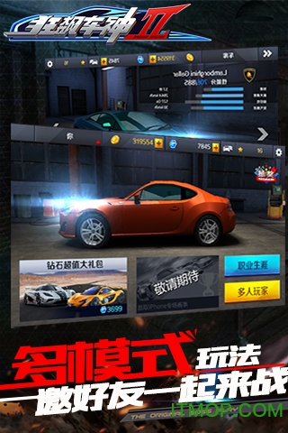 九游狂飙车神2游戏v2.0.0 安卓中文版