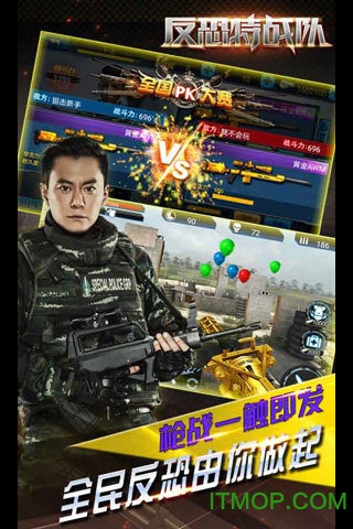 反恐特战队手游v1.0 官网安卓版