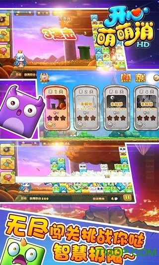 开心萌萌消HD手游九游版v1.2 安卓版