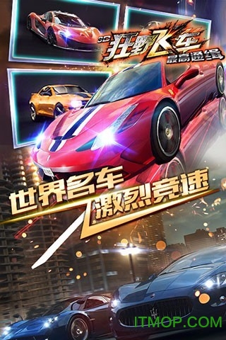 3D狂野飞车最高通缉官方最新版